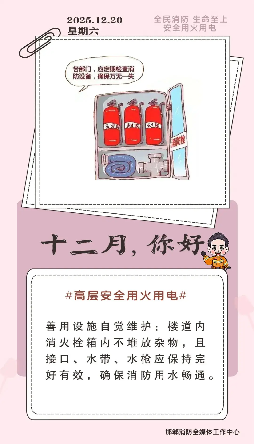 【消防每日簽】樓道消火栓維護(hù)要點(diǎn)！